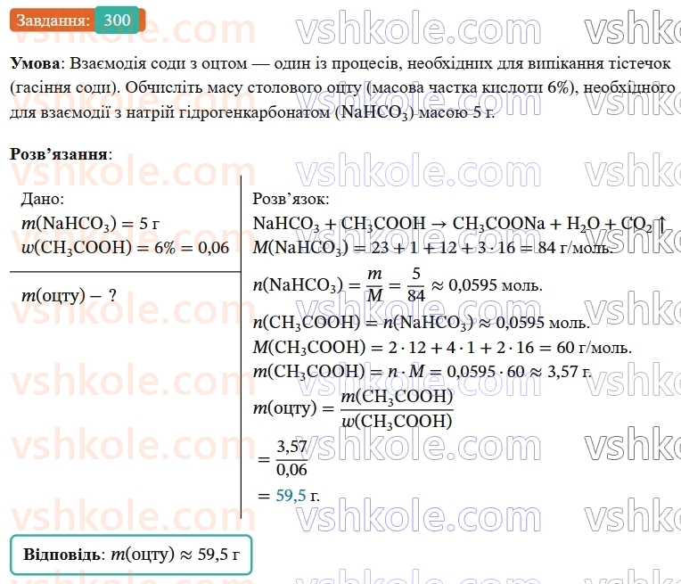 9-himiya-ov-grigorovich--rozdil-3-doslidzhuyemo-organichni-rechovini-24-karbonovi-kisloti-etanova-kislota-300.jpg