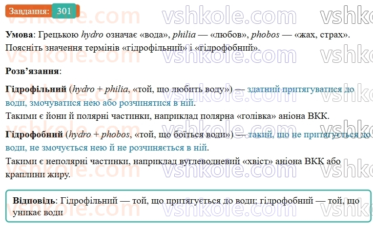 9-himiya-ov-grigorovich--rozdil-3-doslidzhuyemo-organichni-rechovini-25-vischi-karbonovi-kisloti-milo-301.jpg