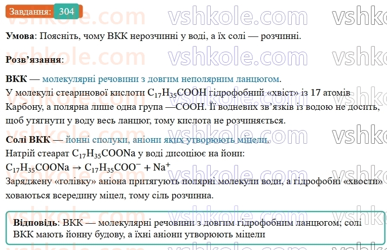 9-himiya-ov-grigorovich--rozdil-3-doslidzhuyemo-organichni-rechovini-25-vischi-karbonovi-kisloti-milo-304.jpg