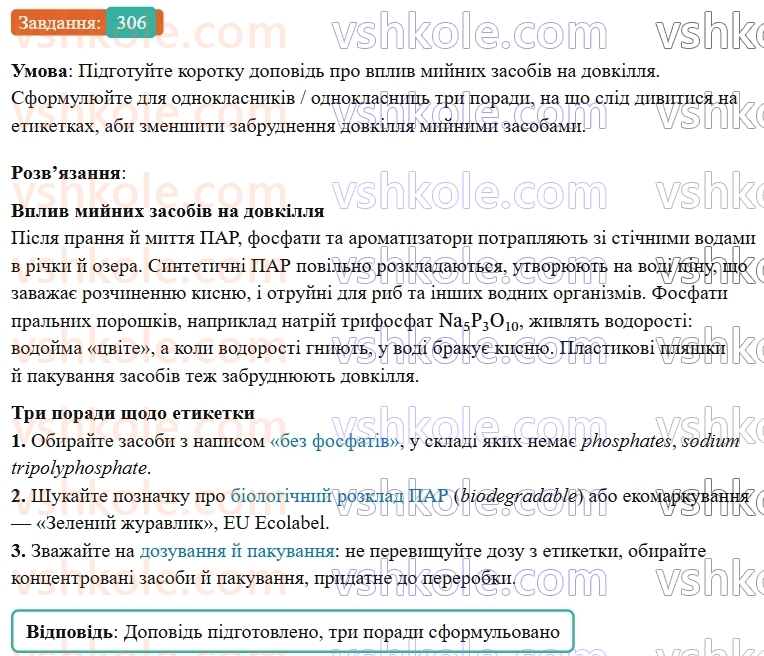 9-himiya-ov-grigorovich--rozdil-3-doslidzhuyemo-organichni-rechovini-25-vischi-karbonovi-kisloti-milo-306.jpg