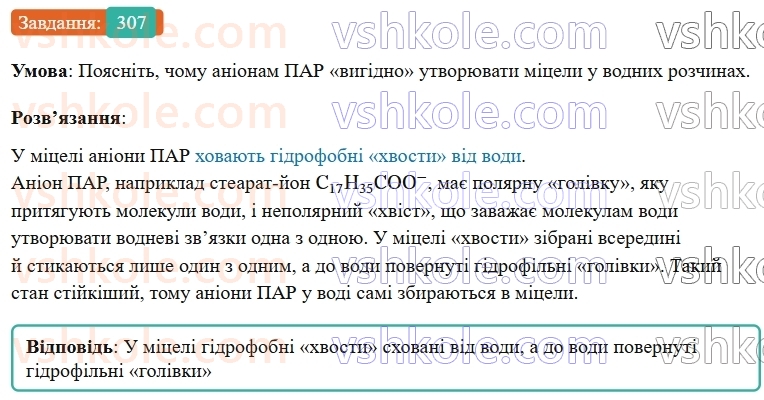 9-himiya-ov-grigorovich--rozdil-3-doslidzhuyemo-organichni-rechovini-25-vischi-karbonovi-kisloti-milo-307.jpg