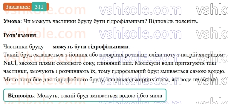 9-himiya-ov-grigorovich--rozdil-3-doslidzhuyemo-organichni-rechovini-25-vischi-karbonovi-kisloti-milo-311.jpg