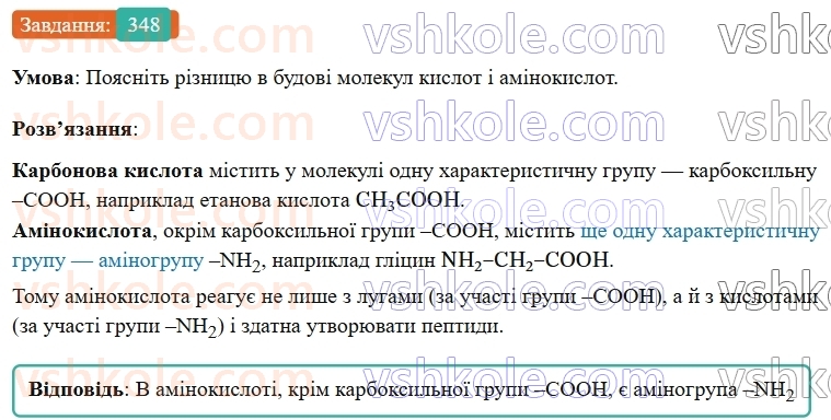 9-himiya-ov-grigorovich--rozdil-3-doslidzhuyemo-organichni-rechovini-29-aminokisloti-ta-bilki-348.jpg