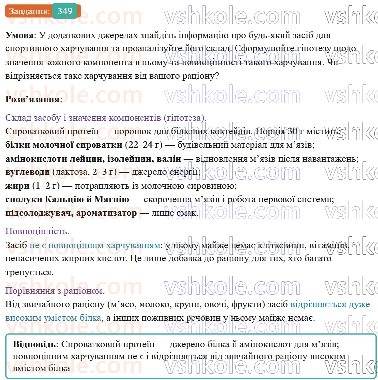 9-himiya-ov-grigorovich--rozdil-3-doslidzhuyemo-organichni-rechovini-29-aminokisloti-ta-bilki-349.jpg