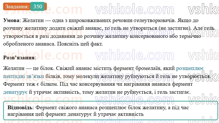 9-himiya-ov-grigorovich--rozdil-3-doslidzhuyemo-organichni-rechovini-29-aminokisloti-ta-bilki-350.jpg