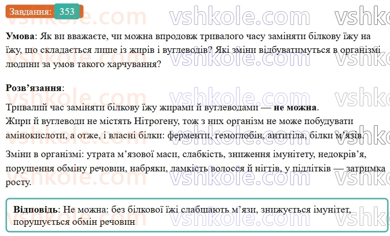 9-himiya-ov-grigorovich--rozdil-3-doslidzhuyemo-organichni-rechovini-29-aminokisloti-ta-bilki-353.jpg