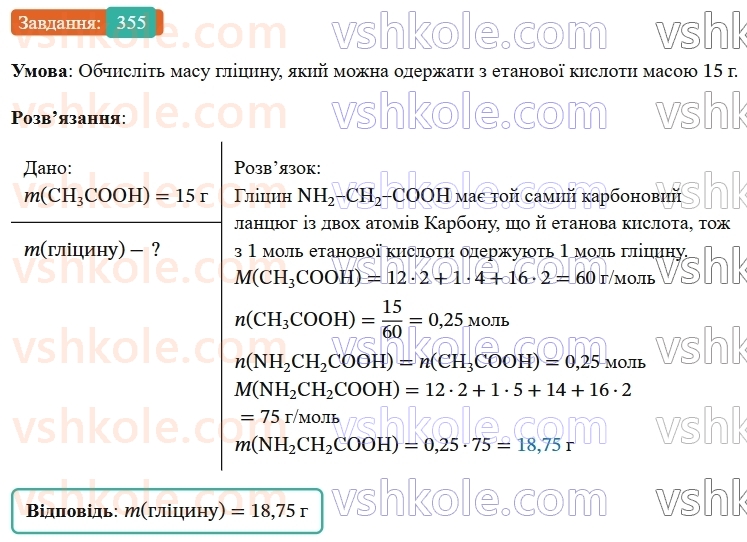 9-himiya-ov-grigorovich--rozdil-3-doslidzhuyemo-organichni-rechovini-29-aminokisloti-ta-bilki-355.jpg