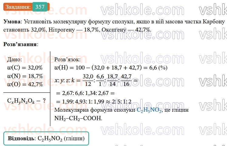 9-himiya-ov-grigorovich--rozdil-3-doslidzhuyemo-organichni-rechovini-29-aminokisloti-ta-bilki-357.jpg