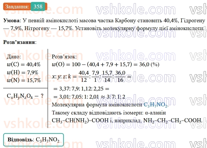 9-himiya-ov-grigorovich--rozdil-3-doslidzhuyemo-organichni-rechovini-29-aminokisloti-ta-bilki-358.jpg