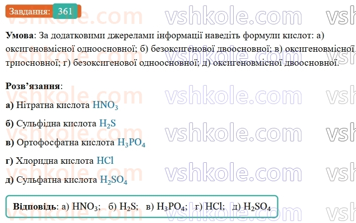 9-himiya-ov-grigorovich--rozdil-4-uzagalnyuyemo-rezultati-navchalnoyi-diyalnosti-30-klasifikatsiya-ta-vlastivosti-neorganichnih-rechovin-361.jpg