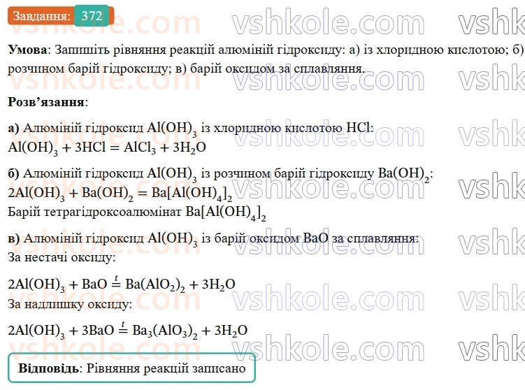 9-himiya-ov-grigorovich--rozdil-4-uzagalnyuyemo-rezultati-navchalnoyi-diyalnosti-30-klasifikatsiya-ta-vlastivosti-neorganichnih-rechovin-372.jpg
