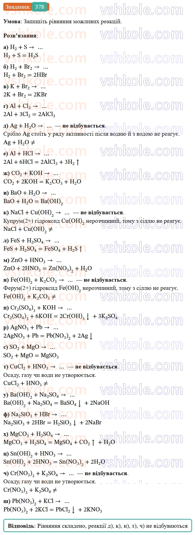 9-himiya-ov-grigorovich--rozdil-4-uzagalnyuyemo-rezultati-navchalnoyi-diyalnosti-31-sposobi-oderzhannya-oksidiv-kislot-osnov-i-solej-378.jpg