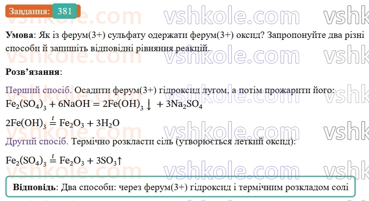 9-himiya-ov-grigorovich--rozdil-4-uzagalnyuyemo-rezultati-navchalnoyi-diyalnosti-31-sposobi-oderzhannya-oksidiv-kislot-osnov-i-solej-381.jpg