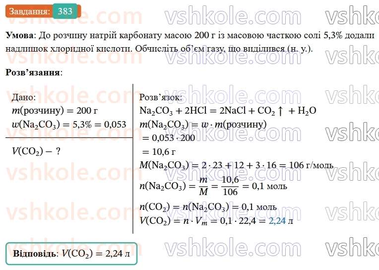 9-himiya-ov-grigorovich--rozdil-4-uzagalnyuyemo-rezultati-navchalnoyi-diyalnosti-31-sposobi-oderzhannya-oksidiv-kislot-osnov-i-solej-383.jpg