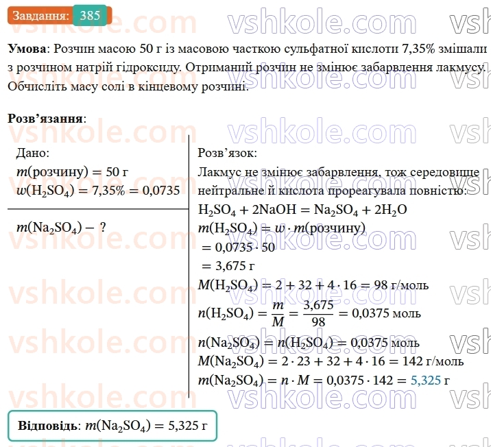 9-himiya-ov-grigorovich--rozdil-4-uzagalnyuyemo-rezultati-navchalnoyi-diyalnosti-31-sposobi-oderzhannya-oksidiv-kislot-osnov-i-solej-385.jpg