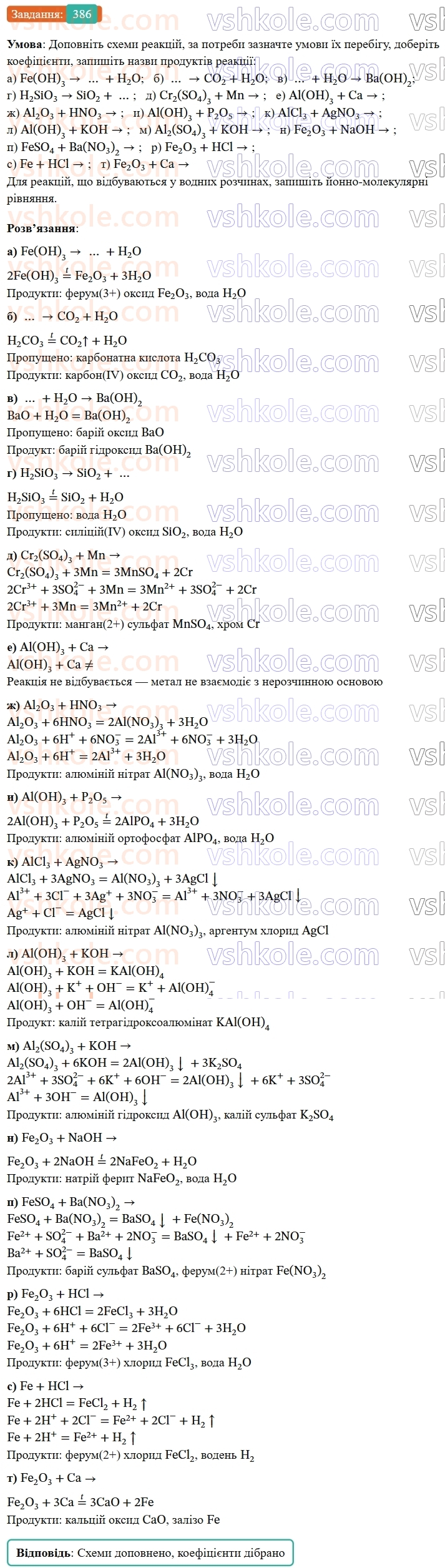 9-himiya-ov-grigorovich--rozdil-4-uzagalnyuyemo-rezultati-navchalnoyi-diyalnosti-32-vzayemozvyazok-mizh-klasami-neorganichnih-rechovin-386.jpg