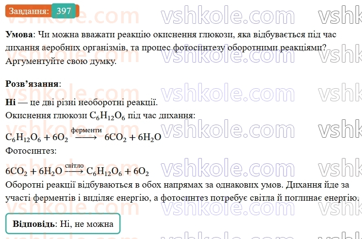 9-himiya-ov-grigorovich--rozdil-4-uzagalnyuyemo-rezultati-navchalnoyi-diyalnosti-34-klasifikatsiya-himichnih-reaktsij-397.jpg