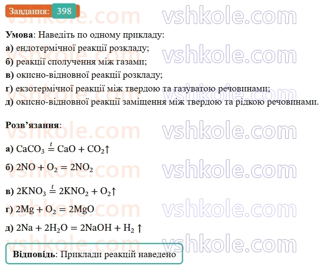 9-himiya-ov-grigorovich--rozdil-4-uzagalnyuyemo-rezultati-navchalnoyi-diyalnosti-34-klasifikatsiya-himichnih-reaktsij-398.jpg