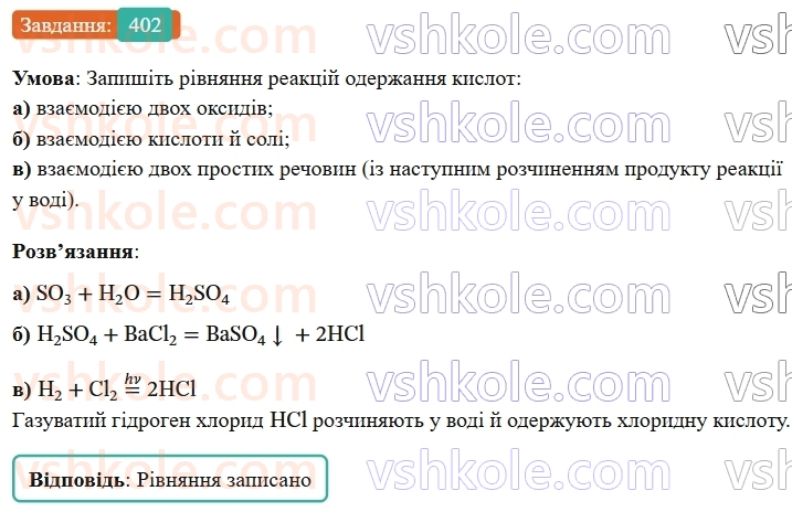 9-himiya-ov-grigorovich--rozdil-4-uzagalnyuyemo-rezultati-navchalnoyi-diyalnosti-34-klasifikatsiya-himichnih-reaktsij-402.jpg