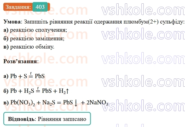 9-himiya-ov-grigorovich--rozdil-4-uzagalnyuyemo-rezultati-navchalnoyi-diyalnosti-34-klasifikatsiya-himichnih-reaktsij-403.jpg