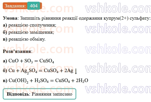 9-himiya-ov-grigorovich--rozdil-4-uzagalnyuyemo-rezultati-navchalnoyi-diyalnosti-34-klasifikatsiya-himichnih-reaktsij-404.jpg