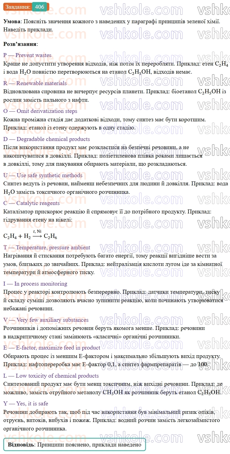 9-himiya-ov-grigorovich--rozdil-4-uzagalnyuyemo-rezultati-navchalnoyi-diyalnosti-35-zelena-himiya-406.jpg