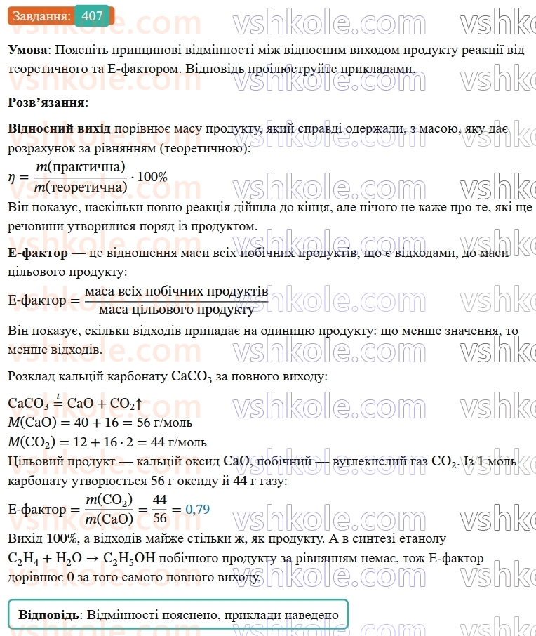 9-himiya-ov-grigorovich--rozdil-4-uzagalnyuyemo-rezultati-navchalnoyi-diyalnosti-35-zelena-himiya-407.jpg