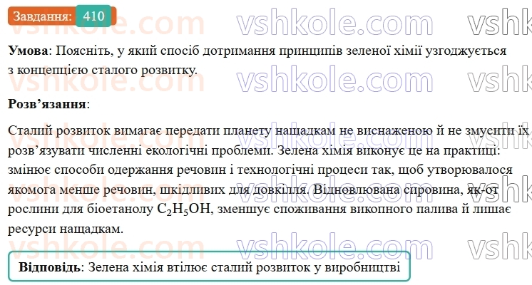 9-himiya-ov-grigorovich--rozdil-4-uzagalnyuyemo-rezultati-navchalnoyi-diyalnosti-35-zelena-himiya-410.jpg