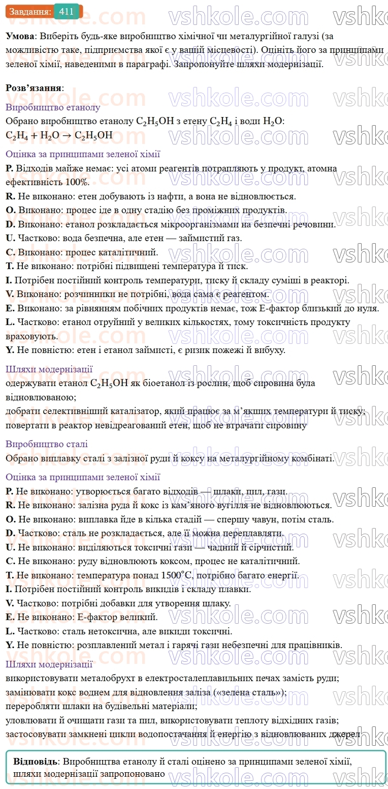 9-himiya-ov-grigorovich--rozdil-4-uzagalnyuyemo-rezultati-navchalnoyi-diyalnosti-35-zelena-himiya-411.jpg