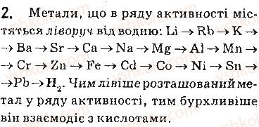 9-himiya-ov-grigorovich-2017--1-sklad-i-vlastivosti-osnovnih-klasiv-neorganichnih-spoluk-2.jpg