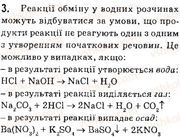 9-himiya-ov-grigorovich-2017--1-sklad-i-vlastivosti-osnovnih-klasiv-neorganichnih-spoluk-3.jpg
