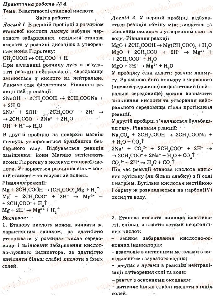 9-himiya-ov-grigorovich-2017--praktichni-roboti-4.jpg