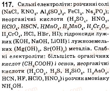 9-himiya-ov-grigorovich-2017--tema-1-rozchini-10-silni-j-slabki-elektroliti-stupin-elektrolitichnoyi-disotsiatsiyi-117.jpg