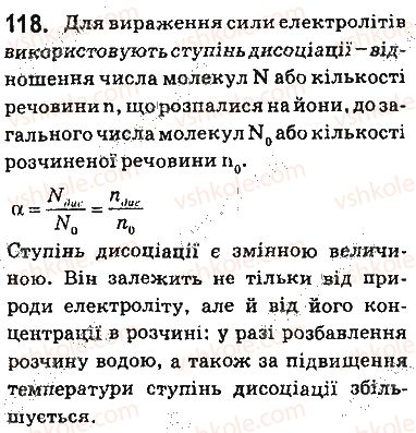 9-himiya-ov-grigorovich-2017--tema-1-rozchini-10-silni-j-slabki-elektroliti-stupin-elektrolitichnoyi-disotsiatsiyi-118.jpg
