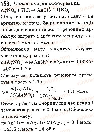 9-himiya-ov-grigorovich-2017--tema-1-rozchini-12-reaktsiyi-obminu-mizh-rozchinami-elektrolitiv-jonno-molekulyarni-rivnyannya-himichnih-reaktsij-156.jpg