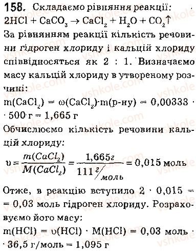 9-himiya-ov-grigorovich-2017--tema-1-rozchini-12-reaktsiyi-obminu-mizh-rozchinami-elektrolitiv-jonno-molekulyarni-rivnyannya-himichnih-reaktsij-158.jpg