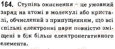 9-himiya-ov-grigorovich-2017--tema-2-himichni-reaktsiyi-14-stupin-okisnennya-elementiv-164.jpg