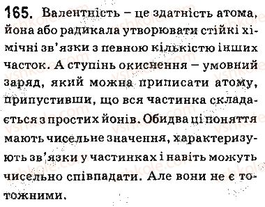 9-himiya-ov-grigorovich-2017--tema-2-himichni-reaktsiyi-14-stupin-okisnennya-elementiv-165.jpg