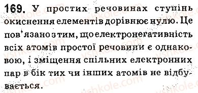 9-himiya-ov-grigorovich-2017--tema-2-himichni-reaktsiyi-14-stupin-okisnennya-elementiv-169.jpg