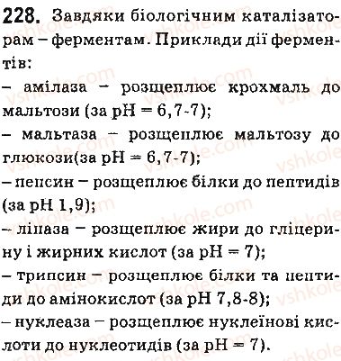 9-himiya-ov-grigorovich-2017--tema-2-himichni-reaktsiyi-20-shvidkist-himichnoyi-reaktsiyi-228.jpg