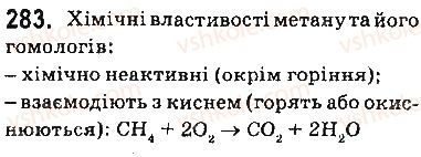 9-himiya-ov-grigorovich-2017--tema-3-pochatkovi-ponyattya-pro-organichni-spoluki-25-vlastivosti-metanu-ta-jogo-gomologiv-yih-zastosuvannya-283.jpg