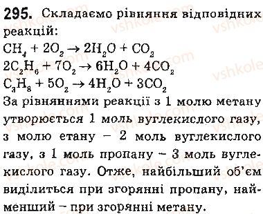 9-himiya-ov-grigorovich-2017--tema-3-pochatkovi-ponyattya-pro-organichni-spoluki-26-spivvidnoshennya-obyemiv-gaziv-u-himichnih-reaktsiyah-295.jpg