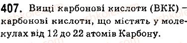 9-himiya-ov-grigorovich-2017--tema-3-pochatkovi-ponyattya-pro-organichni-spoluki-34-vischi-karbonovi-kisloti-milo-407.jpg