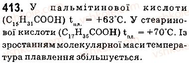9-himiya-ov-grigorovich-2017--tema-3-pochatkovi-ponyattya-pro-organichni-spoluki-34-vischi-karbonovi-kisloti-milo-413.jpg