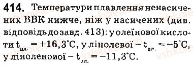 9-himiya-ov-grigorovich-2017--tema-3-pochatkovi-ponyattya-pro-organichni-spoluki-34-vischi-karbonovi-kisloti-milo-414.jpg