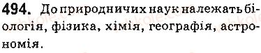 9-himiya-ov-grigorovich-2017--tema-4-uzagalnennya-znan-z-himiyi-41-mistse-himiyi-v-sistemi-nauk-494.jpg