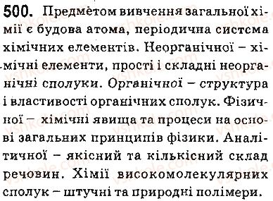 9-himiya-ov-grigorovich-2017--tema-4-uzagalnennya-znan-z-himiyi-41-mistse-himiyi-v-sistemi-nauk-500.jpg