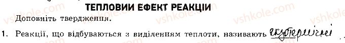 9-himiya-ov-grigorovich-2017-zoshit-dlya-kontrolyu-znan--blitskontrol-blitskontrol-4-teplovij-efekt-reaktsij-variant-2-1.jpg