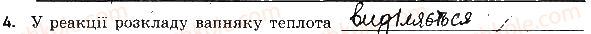 9-himiya-ov-grigorovich-2017-zoshit-dlya-kontrolyu-znan--blitskontrol-blitskontrol-4-teplovij-efekt-reaktsij-variant-2-4.jpg