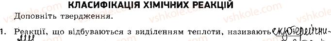 9-himiya-ov-grigorovich-2017-zoshit-dlya-kontrolyu-znan--blitskontrol-blitskontrol-5-klasifikatsiya-himichnih-reaktsij-variant-1-1.jpg